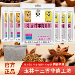 武玉林 炖卤牛羊肉料30克装红烧清炖牛羊头蹄腿肘杂肉调味配料干净