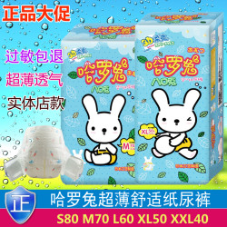 哈罗兔纸尿裤超薄柔爽婴幼儿夏天透气干爽新生儿尿不湿学步拉拉裤