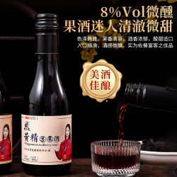毅元堂黄精葚果酒试喝装原汁纯酿养生酒低度低度微醺酒187ml
