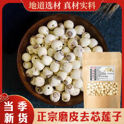 湖南去芯莲子磨皮莲子净重250克