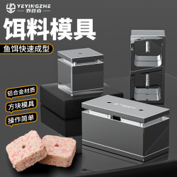 野营者 自制方块饵模具鱼饵砖成型器翻板钩海竿鲢鳙抛竿糠饼压饵料