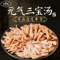 千方汇元气三宝汤原料 煮水煲汤食材小包装组合一袋200克 5次用量