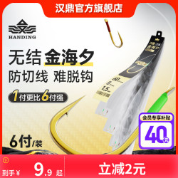 汉鼎 无结金海夕子线双钩 休闲翘嘴子线钩成品