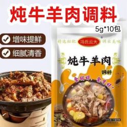 炖牛羊肉料包/炖排骨料包家用50g/袋