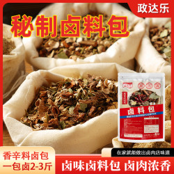秘制五香卤料包组合家用卤料大全炖肉调料包厨房卤味卤菜卤肉料包