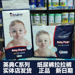 英典 正品英典经典C系列婴儿纸尿裤尿不湿宝宝拉拉裤学步裤薄柔软透气