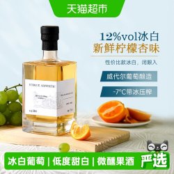 菲特瓦 国产冰白葡萄微醺酒低度甜白女士微醺晚安酒送礼盒500ml*1瓶