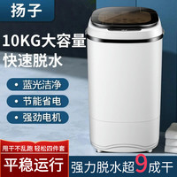 扬子 脱水机甩干机大容量衣服单脱水桶小型家用强力脱水机单甩干桶