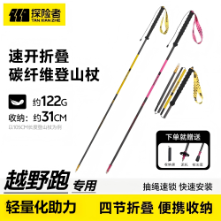 探险者 越野跑3k碳纤维登山杖 超轻折叠户外专业徒步碳素手杖