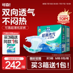 可靠 成人纸尿裤老人用尿不湿超薄透气大吸收产妇用尿布多尺码箱装