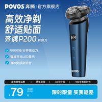 百亿补贴：奔腾 男士电动剃须刀
