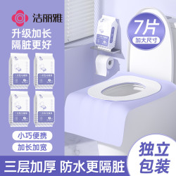 洁丽雅 一次性马桶垫加厚垫圈全覆盖防水隔脏旅行酒店厕所便携独立
