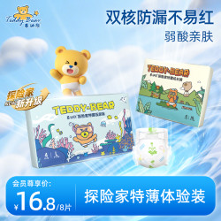 泰迪熊 新探险家2.0纸尿裤成长裤 超薄尿不湿