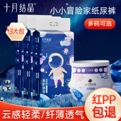 十月结晶 婴儿纸尿裤宝宝新生儿尿不湿NB码超薄透气干爽小号春秋夏
