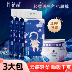 十月结晶 三包装十月结晶婴儿纸尿裤宝宝M码新生儿尿不湿超薄透气干爽夏季S