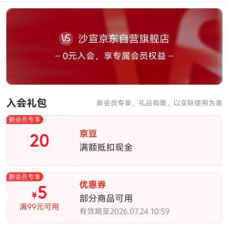 京东 入会领取20京豆
