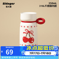世大家 保温杯樱桃季