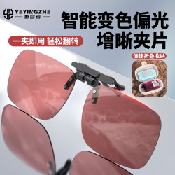 野营者 偏光钓鱼眼镜夹片 折叠变色防眩近视散光专用增晰看漂太阳镜
