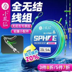 小凤仙 加强全无结线组升级主线成品线组进口原丝强拉力钓鱼线组