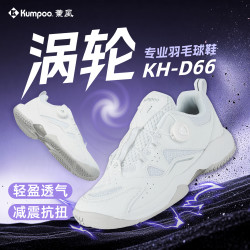 KUMPOO KH-D66 通用款羽毛球鞋 KH-D66
