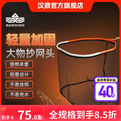 汉鼎 大物抄网头涂胶防挂网兜巨物大物抄网折叠钓鱼捞鱼网钓鱼用具