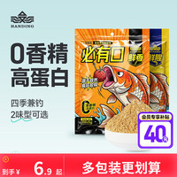 汉鼎 必有口鱼饵饵料鲤鱼饵休闲钓鱼食全能香腥饵鲫鱼一包搞定饵料