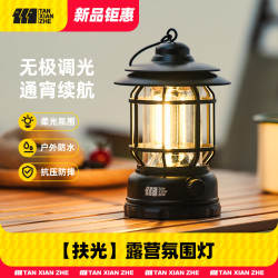 探险者 帐篷便携氛围灯复古马灯照明超长续航调光露营