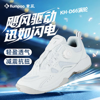 KUMPOO KH-D66 通用款羽毛球鞋