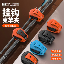 野营者 路亚竿收纳神器束竿器挂钩束杆器束竿夹筏竿鱼竿捆绑固定器