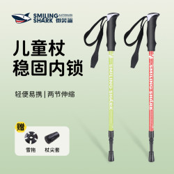微笑鲨 儿童登山杖户外超轻健走徒步爬山拐杖安全小孩杖手杖旅游用品耐用