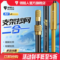 领路人 碳素激战二合一支架抄网 钓鱼装备超硬大物鱼竿支架抄网竿
