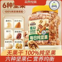 百亿补贴：三只松鼠 低GI每日坚果800g大罐装无果干混合果仁炒货