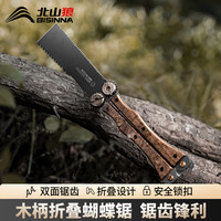 北山狼 小型折叠万能锯 手持木工锯
