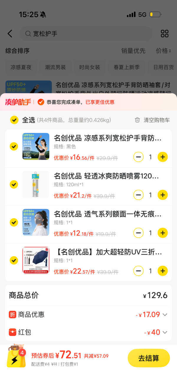 名创优品 夏日防晒好物 (冰袖+防晒喷雾+口罩+伞)