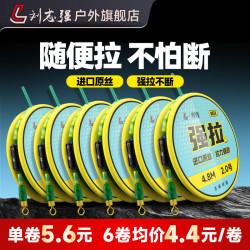 刘志强 强拉鱼线 主线成品线组 6卷装