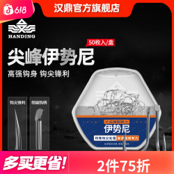 汉鼎 散装伊势尼鱼钩钓鱼钩套装全套进口鱼勾倒刺鲫鱼新型盒装鱼钩