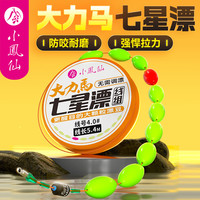 小凤仙 七星漂线组 高灵敏醒目传统钓鱼线组
