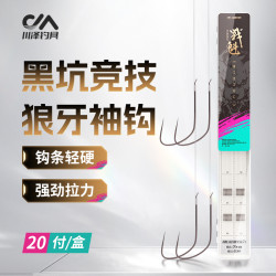 川泽钓具 战魁狼牙袖钩子线双钩成品钓鱼小用品
