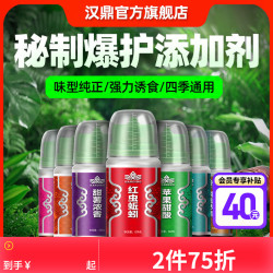 汉鼎 钓鱼添加剂果酸千里飘香野钓诱鱼剂黑坑专用鲫鲤鱼饵料秋冬