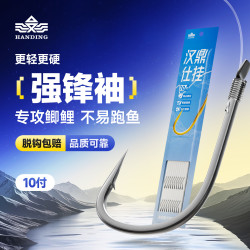 汉鼎 强锋袖鱼钩正品绑好的子线双钩成品黑坑防缠绕鲫鱼钩竞技袖