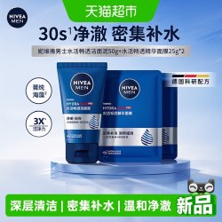 妮维雅 男士水活畅透洗面奶面泥面膜套装3件