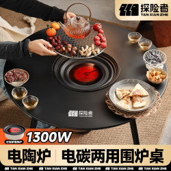 探险者 围炉煮茶烤火炉套餐桌子电碳两用电炉器具全套2025新款烧烤炉