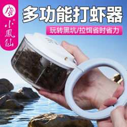 小凤仙 多功能打虾器 圆环手拉式 黑坑钓鱼手动打碎搅拌机