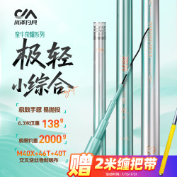 川泽钓具 川泽蛮牛荣耀极轻小综合鱼竿高碳超轻超硬钓鱼手竿鲫鲤鱼台钓渔具
