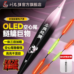 刘志强 鲢鳙电子漂OLED醒目加粗硬尾咬钩变色日夜青云大物夜光浮漂