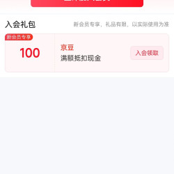 凹迪牙刷旗舰店 入会 100豆