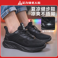 足力健 官方旗舰店轻便休闲鞋夏季透气软底防滑一脚蹬网面小白鞋