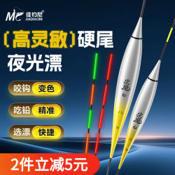 佳钓尼 橙小白 咬钩变色夜光漂 日夜两用电子漂