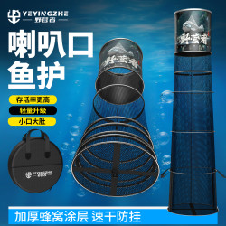 野营者 喇叭口圆形鱼护锥形大肚涂胶速干黑坑专用钓鱼网兜渔护鱼户