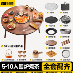 探险者 围炉煮茶碳电两用木纹围炉桌可折叠冬天取暖喝茶烤肉烧烤炉